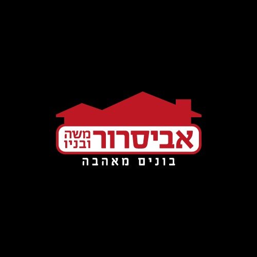 אביסרור משה ובניו